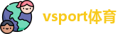 vsport体育网址